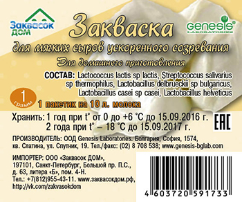 Закваска для мягких сыров ускоренного созревания,
пакетик (саше) 1 г Закваска для мягких сыров ускоренного созревания,
пакетик (саше) 1 г